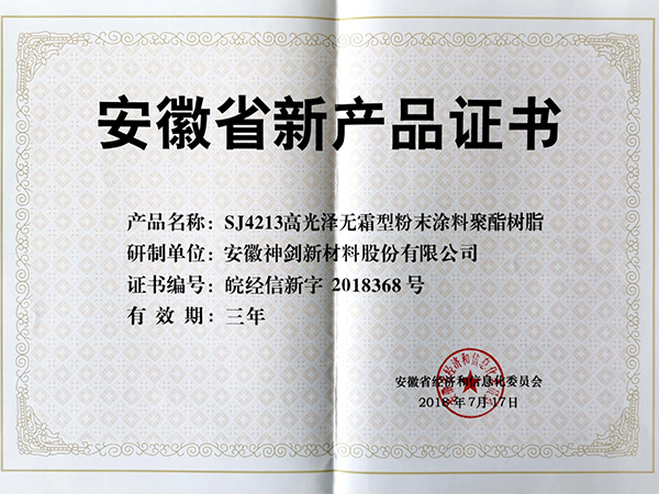 �����²�Ʒ֤��SJ4213