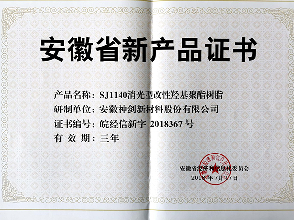 �����²�Ʒ֤��SJ1140