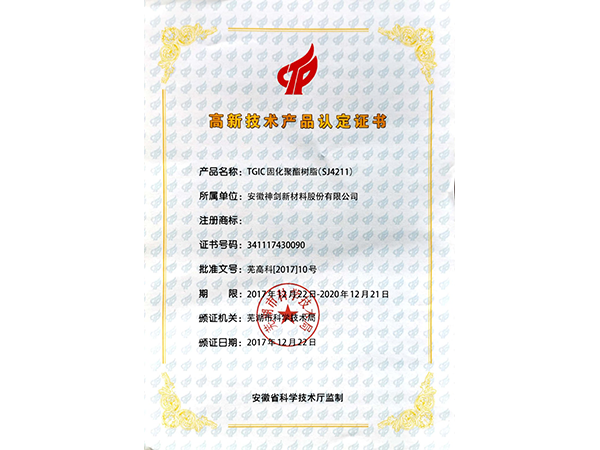 �������ղ�Ʒ�϶�֤��SJ4211