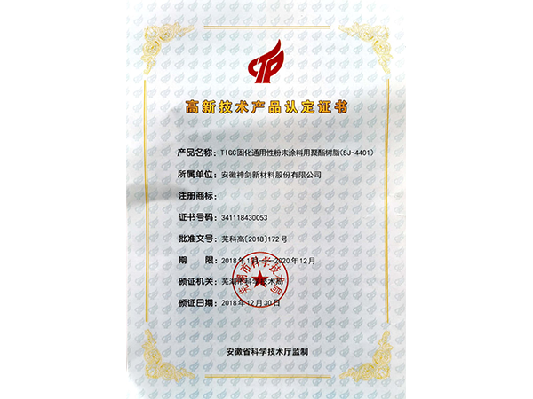 �������ղ�Ʒ�϶�֤��SJ4401