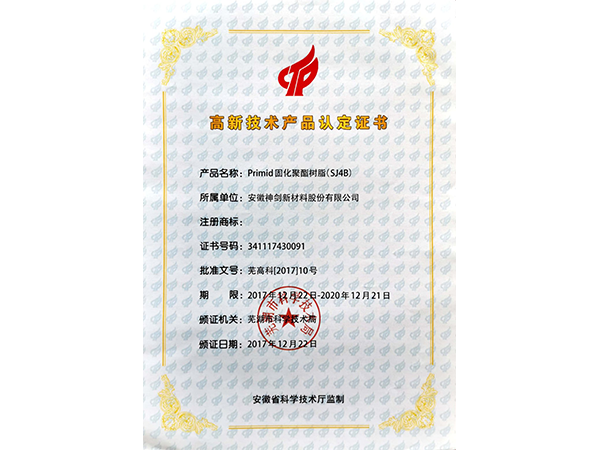 �������ղ�Ʒ�϶�֤��SJ4B